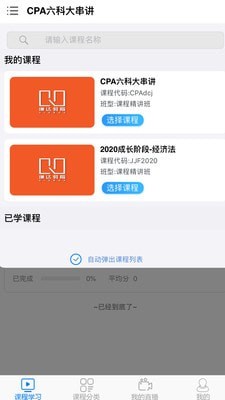 谦达网校安卓下载-谦达网校app下载v1.0