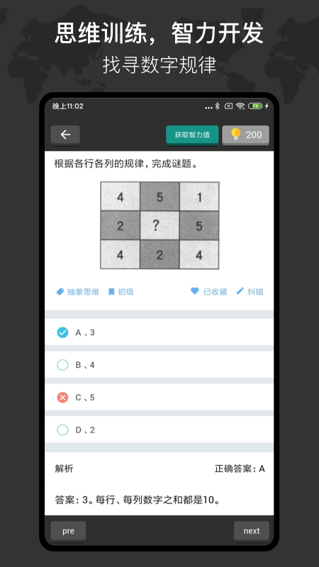 多练思维训练安卓下载-多练思维训练app下载v1.0