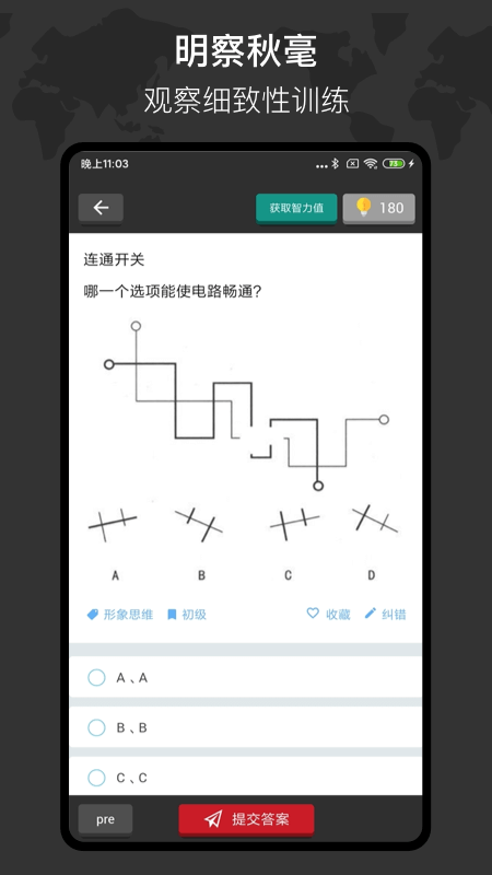 多练思维训练安卓下载-多练思维训练app下载v1.0