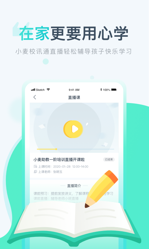 小麦校讯通APP官方版-小麦校讯通app最新版v1.0