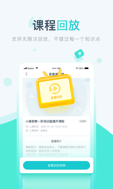 小麦校讯通APP官方版-小麦校讯通app最新版v1.0