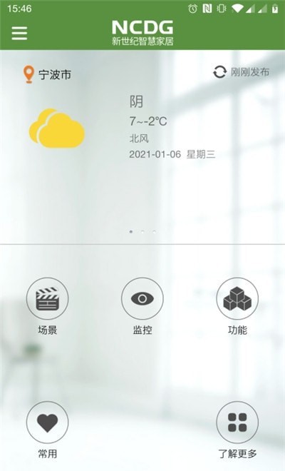 新世纪智慧家居app官方下载安装-新世纪智慧家居软件下载v1.0