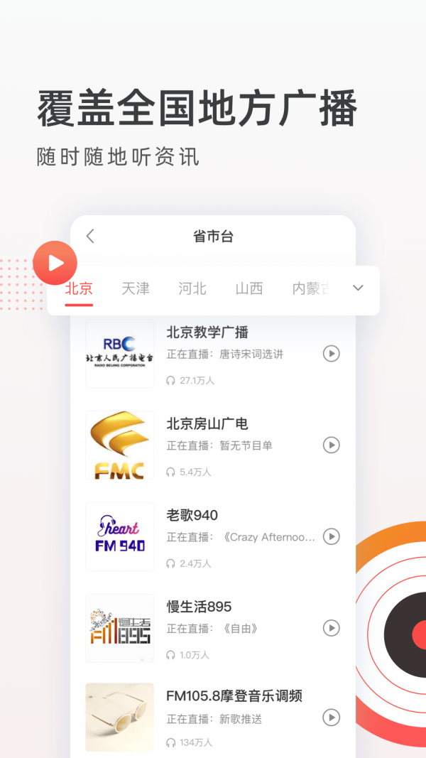 音悦收音机FM电台app下载-音悦收音机FM电台手机版下载v1.0