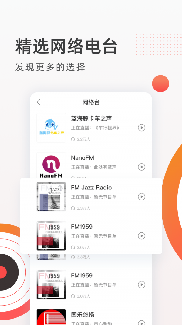 音悦收音机FM电台app下载-音悦收音机FM电台手机版下载v1.0