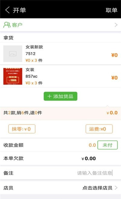 批发宝进销存安卓下载-批发宝进销存app下载v1.0