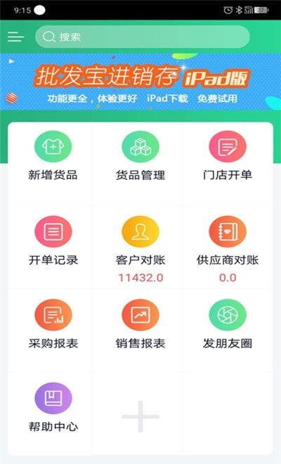 批发宝进销存安卓下载-批发宝进销存app下载v1.0