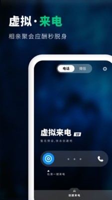 来电虚拟助手app下载-来电虚拟助手安卓最新版下载v1.0