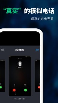 来电虚拟助手app下载-来电虚拟助手安卓最新版下载v1.0