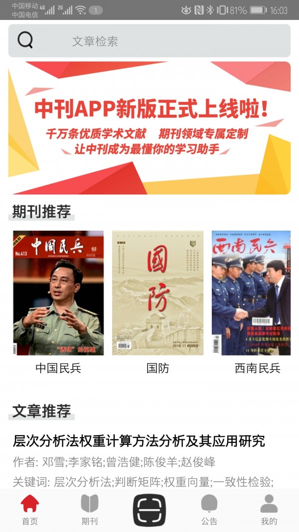 中文期刊助手app下载-中文期刊助手手机版下载v1.0