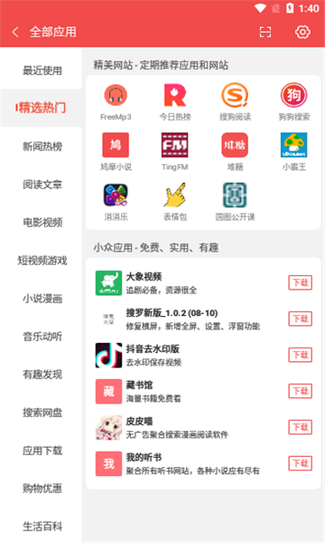 搜罗君app官方下载安装-搜罗君软件下载v1.0