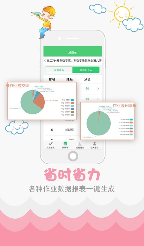 精准教学通学生端APP手机版-精准教学通学生端APP最新版v1.0