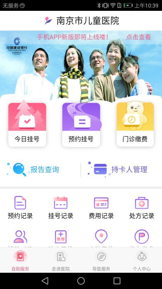 南京儿童医院APP官方版-南京儿童医院app最新版v1.0