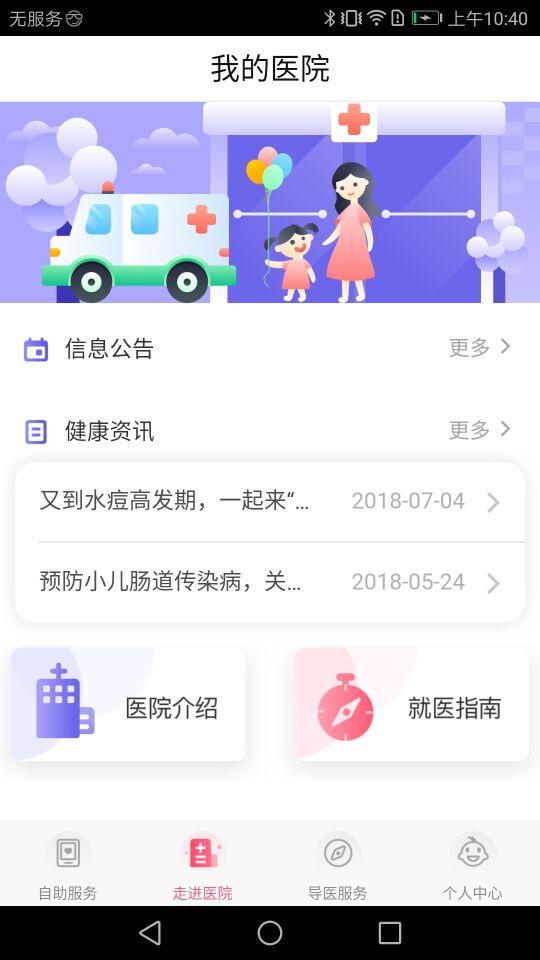 南京儿童医院APP官方版-南京儿童医院app最新版v1.0