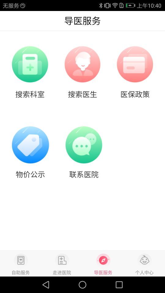 南京儿童医院APP官方版-南京儿童医院app最新版v1.0