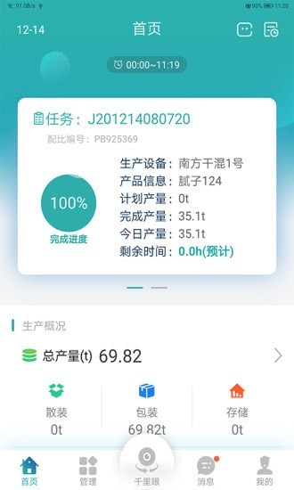 干混管家APP手机版-干混管家APP最新版v1.0