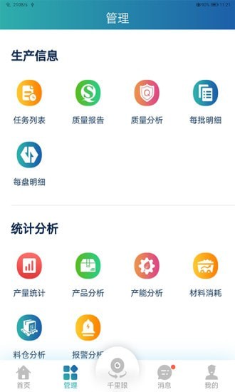 干混管家APP手机版-干混管家APP最新版v1.0