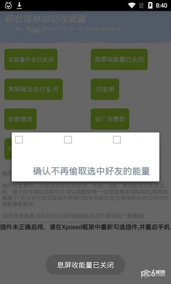 蚂蚁能量助手app下载-蚂蚁能量助手app官方版下载v1.0