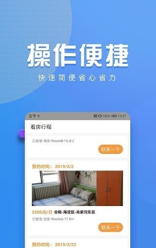 周周转租房APP安卓版-周周转租房手机软件下载v1.0