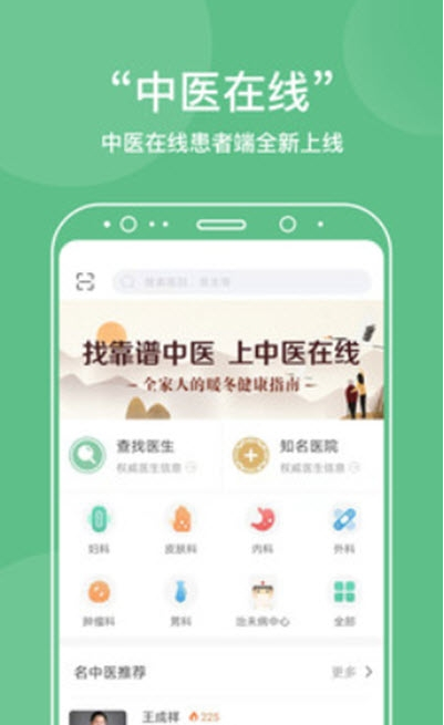 中医在线医院软件下载-中医在线医院app下载v1.0