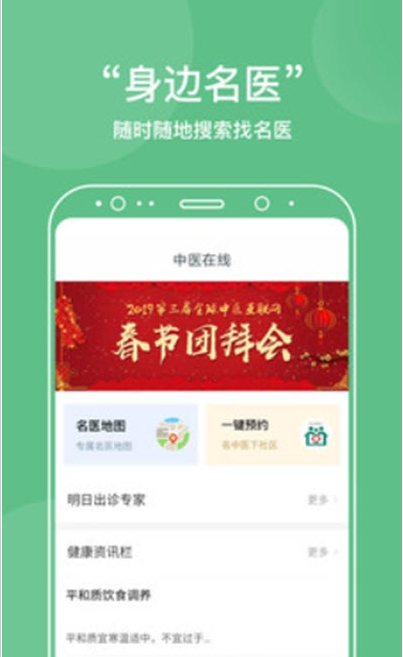 中医在线医院软件下载-中医在线医院app下载v1.0