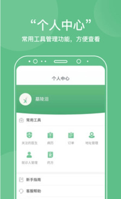 中医在线医院软件下载-中医在线医院app下载v1.0