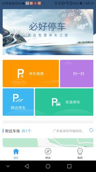 必好停车APP手机版-必好停车APP最新版v1.0