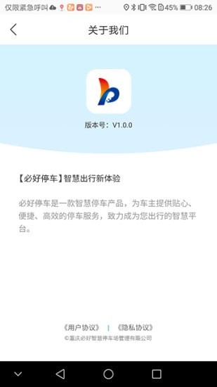 必好停车APP手机版-必好停车APP最新版v1.0