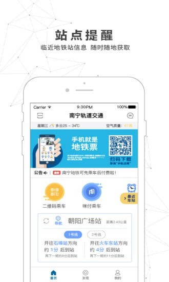 南宁轨道交通APP官方版-南宁轨道交通app最新版v1.0