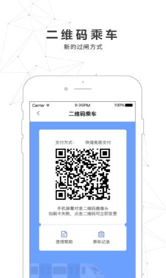 南宁轨道交通APP官方版-南宁轨道交通app最新版v1.0