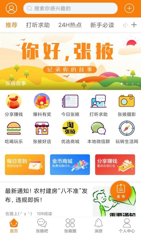 张掖城事app官网下载-张掖城事最新版本下载v1.0