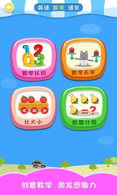 幼升小英语数学语文APP手机版-幼升小英语数学语文APP最新版v1.0