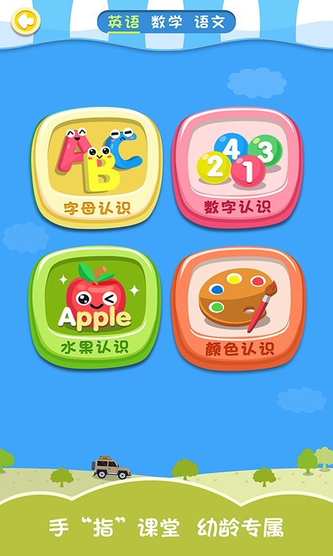 幼升小英语数学语文APP手机版-幼升小英语数学语文APP最新版v1.0