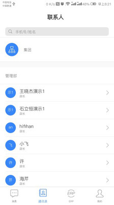 素玄ERPAPP安卓版-素玄ERP手机软件下载v1.0