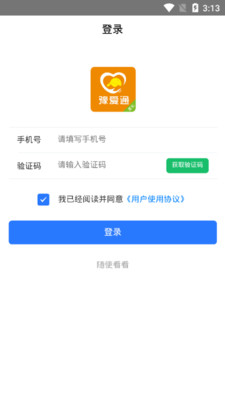 豫爱通app软件下载-豫爱通客户端下载v1.0