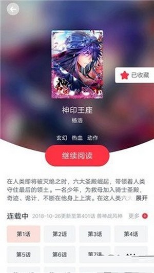 热点漫画app官方下载安装-热点漫画软件下载v1.0