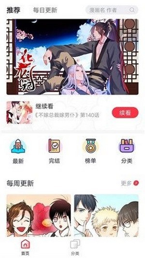 热点漫画app官方下载安装-热点漫画软件下载v1.0