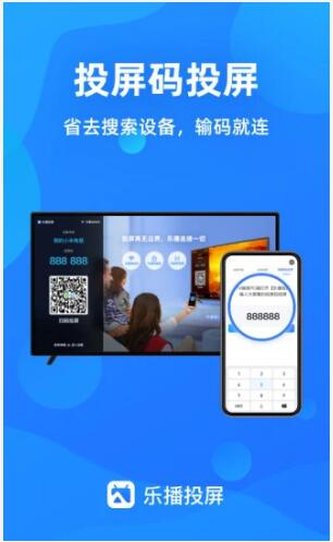 乐播投屏安卓版手机版下载-乐播投屏安卓版软件下载v1.0