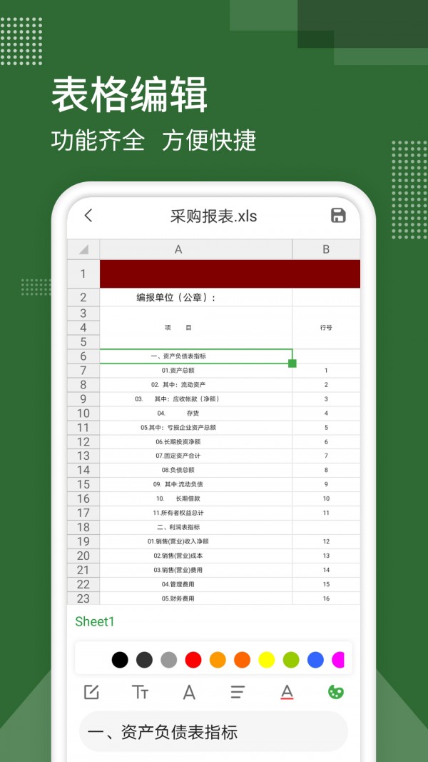 表格制作器APP安卓版-表格制作器手机软件下载v1.0