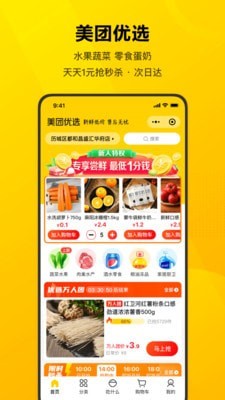 美团超市下载-美团超市app下载v1.0