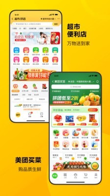 美团超市下载-美团超市app下载v1.0