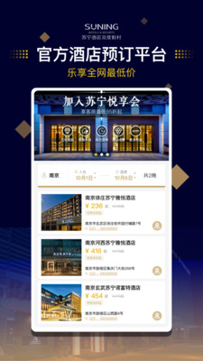 苏宁酒店app下载-苏宁酒店app官方版下载v1.0