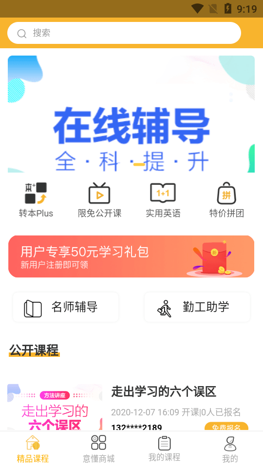 意懂教育app下载官方版-意懂教育app下载v1.0