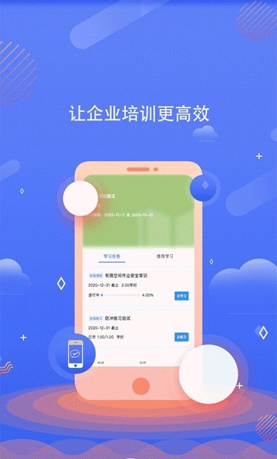 企安大学安卓最新版下载-企安大学app下载安装v1.0