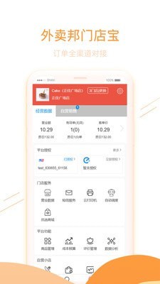 外卖邦门店宝app官方下载最新版-外卖邦门店宝手机版下载v1.0