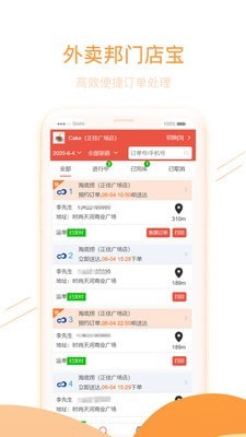 外卖邦门店宝app官方下载最新版-外卖邦门店宝手机版下载v1.0