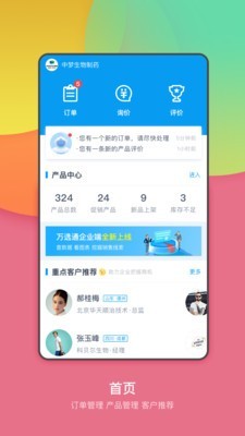 万选通企业端app官方下载最新版-万选通企业端手机版下载v1.0