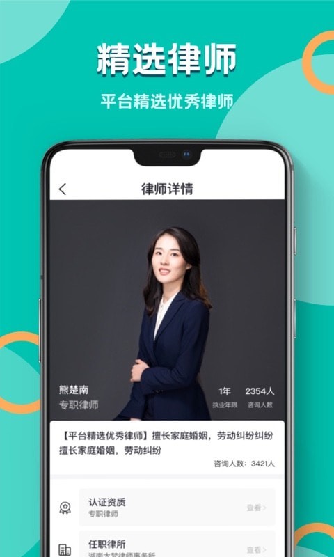 律师事务所app软件下载-律师事务所客户端下载v1.0