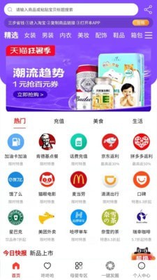 放价猫软件下载-放价猫app下载v1.0