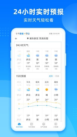 早晚天气极速版app官方下载安装-早晚天气极速版软件下载v1.0