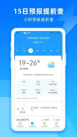 早晚天气极速版app官方下载安装-早晚天气极速版软件下载v1.0